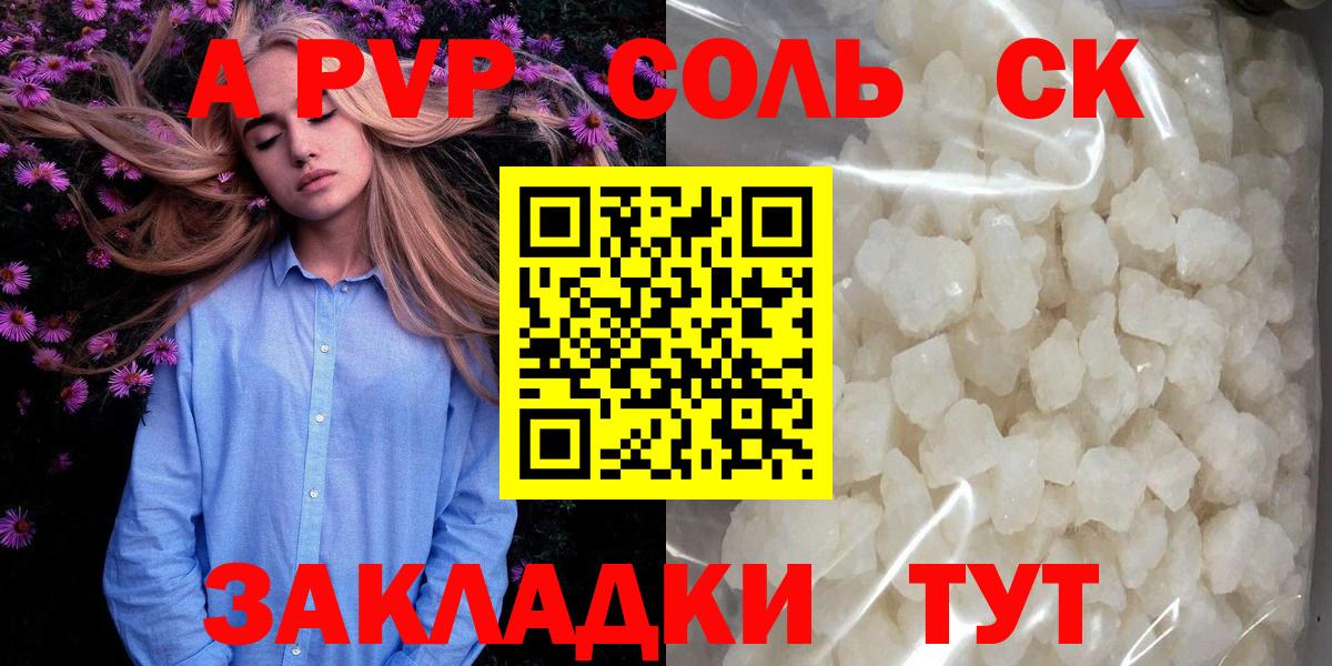 Alpha-PVP СК КРИС  Alpha PVP крисы CK  Alpha-PVP Crystall  Ипатово  Вход с VPN 