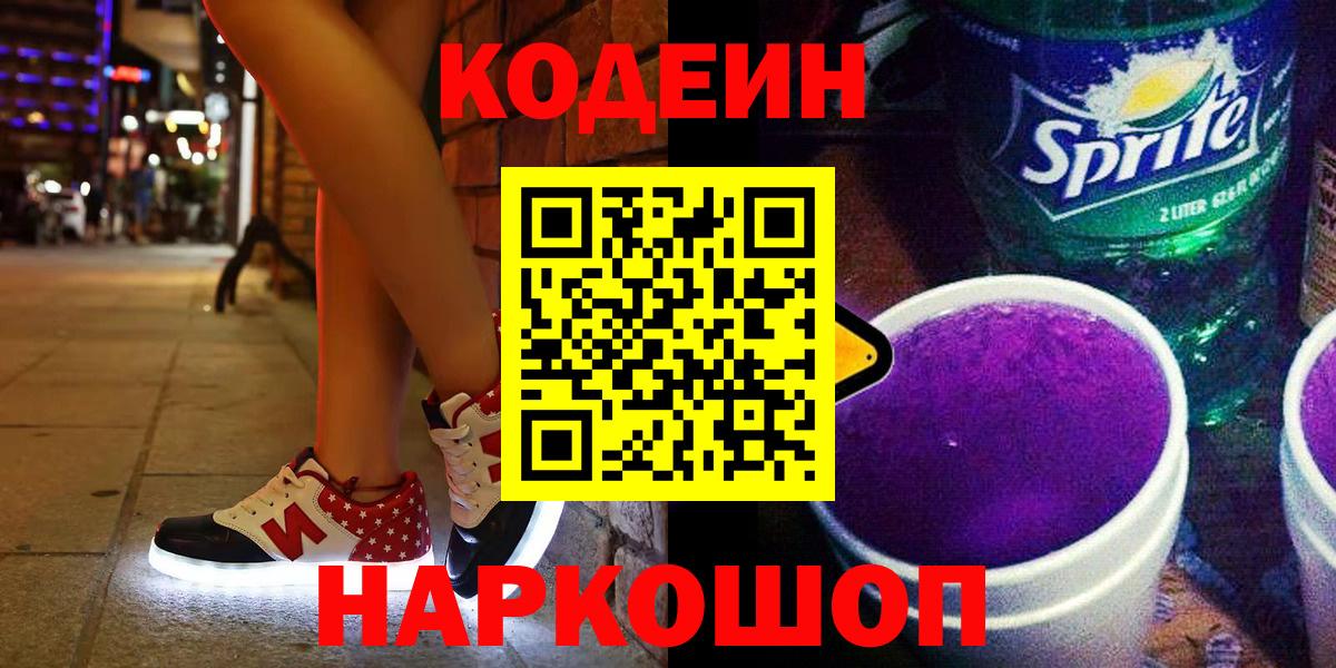 Кодеин Purple Drank  Вход с VPN  Кодеин Purple Drank  Ипатово 