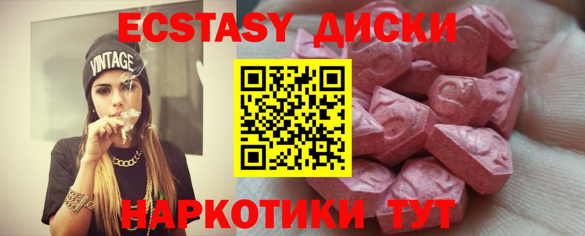 ЭКСТАЗИ mix  Ecstasy  наркошоп  Вход с VPN  Ипатово 