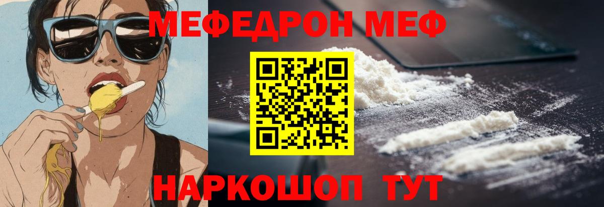 Меф  МЯУ-МЯУ  Вход с VPN  Меф mephedrone  Ипатово 