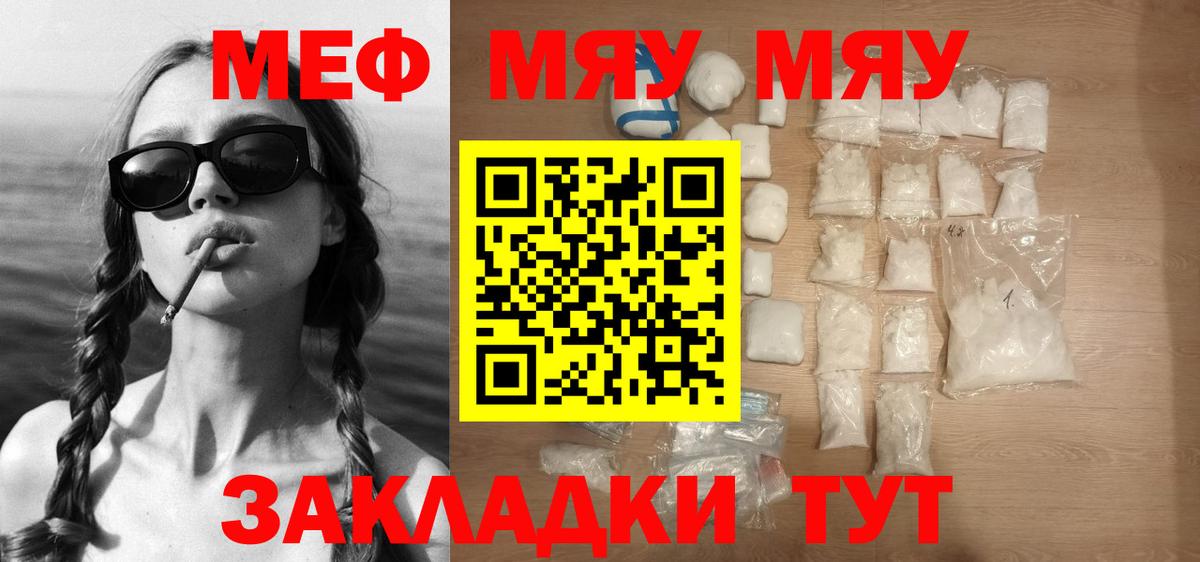 Меф мяу мяу мука Ипатово
