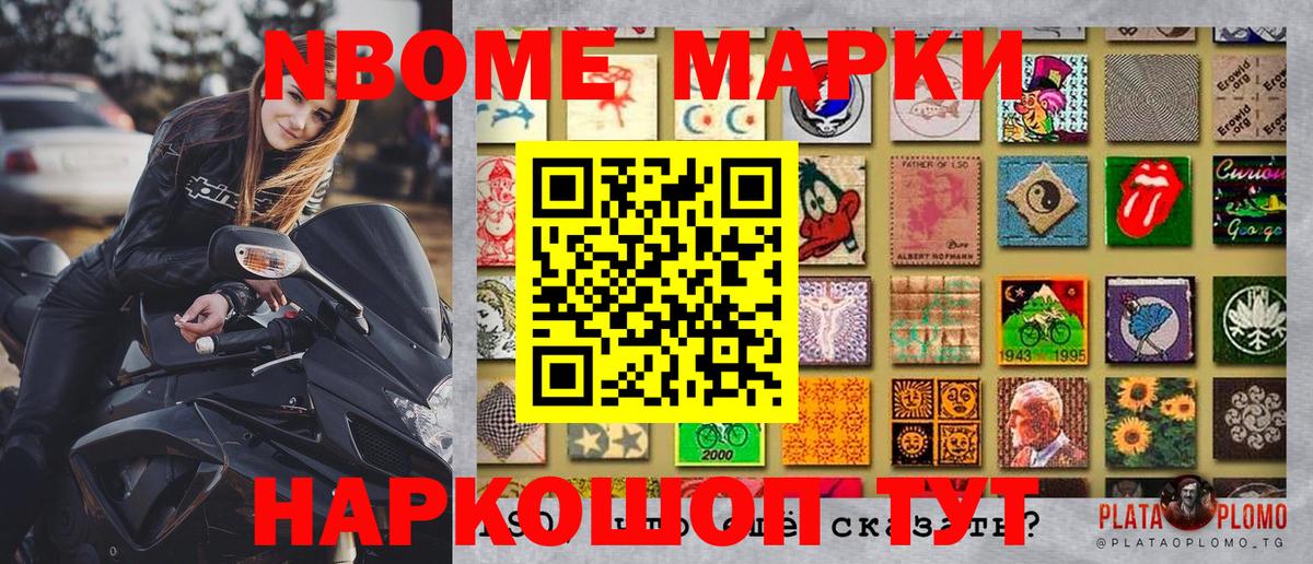 Марки 25I-NBOMe 1,5мг Ипатово